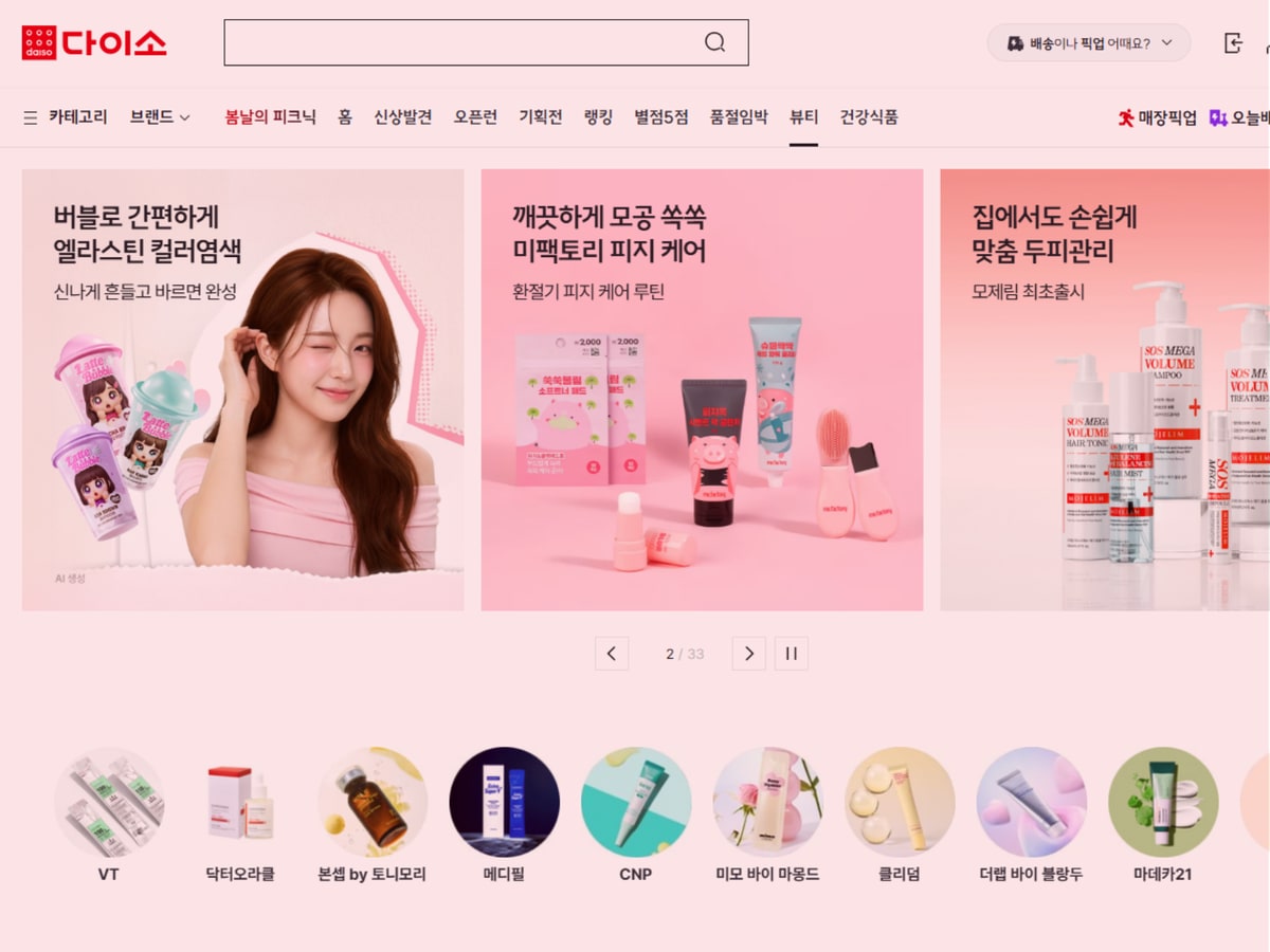 다이소 뷰티 열풍 중요한 것은 저가가 아니라 브랜드의 첫 경험이다